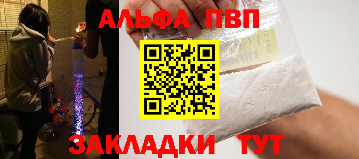 Alfa_PVP  A PVP Соль  Alpha PVP VHQ  A-PVP Crystall  Вход с VPN  Кубинка 