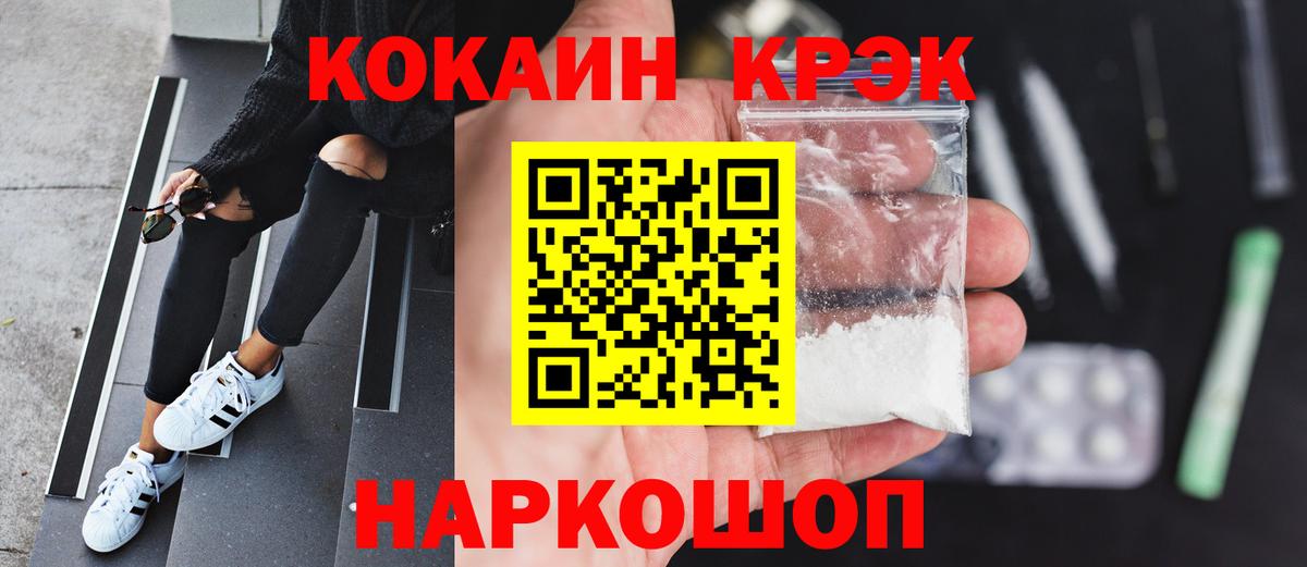 Cocaine FishScale  КОКАИН VHQ  Вход с VPN  Кубинка 