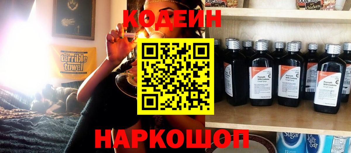 Кодеин напиток Lean (лин)  Вход с VPN  наркошоп  Кодеиновый сироп Lean напиток Lean (лин)  Кубинка 