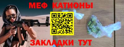 мяу мяу мука Железногорск