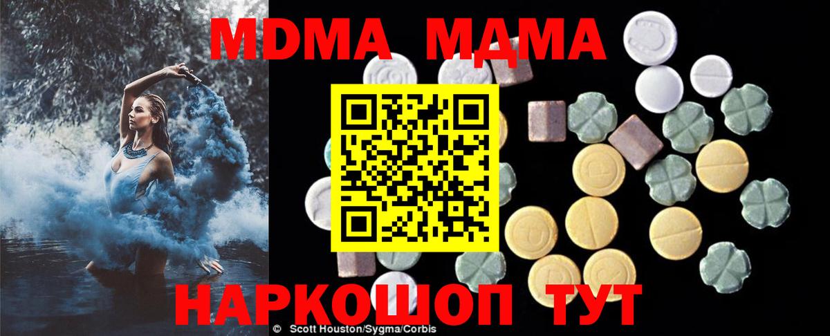 MDMA crystal  Вход с VPN  МДМА  Кубинка  МДМА VHQ 
