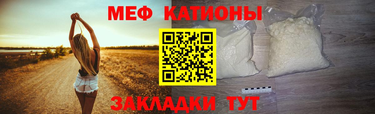 Меф мяу мяу мука Кубинка