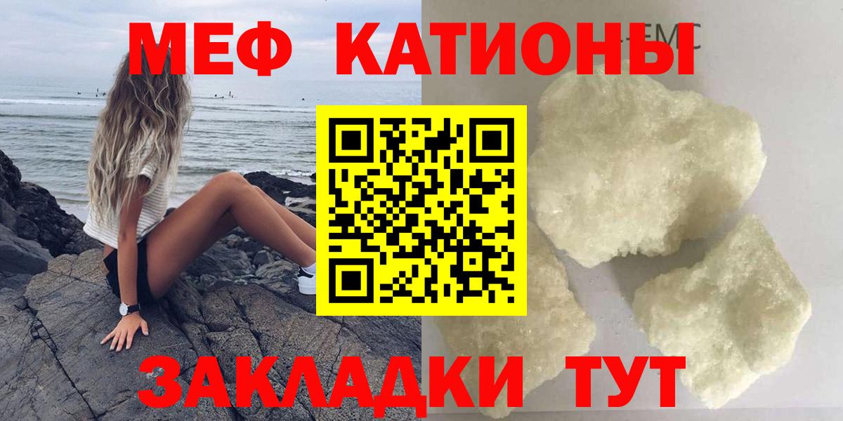 МЯУ-МЯУ  Меф мука  Вход с VPN  Кубинка  МЕФ мяу мяу 